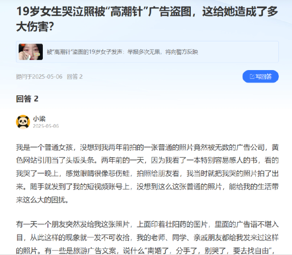 众银策略 被“高潮针”盗图，2年来我经历了什么