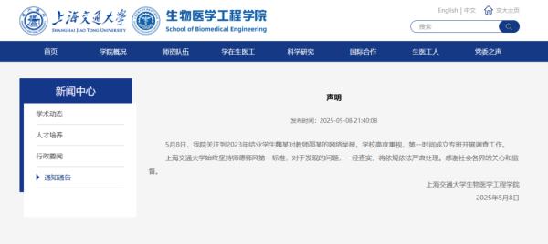 91快牛 结业博士举报教师学术霸凌，上海交大通报！