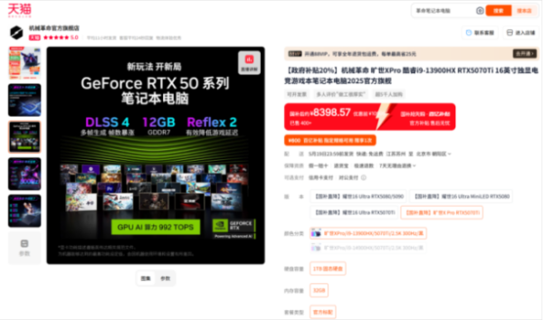 速盈策略 RTX5070Ti高能显卡加持!机械革命旷世X Pro/极光X Pro开启预售